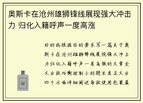奥斯卡在沧州雄狮锋线展现强大冲击力 归化入籍呼声一度高涨