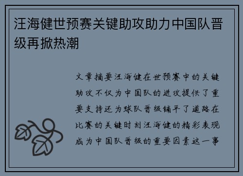 汪海健世预赛关键助攻助力中国队晋级再掀热潮 汪海健世预赛关键助攻助力中国队晋级再掀热潮