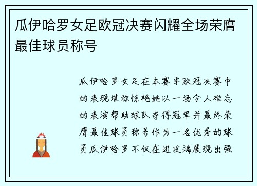 瓜伊哈罗女足欧冠决赛闪耀全场荣膺最佳球员称号 瓜伊哈罗女足欧冠决赛闪耀全场荣膺最佳球员称号
