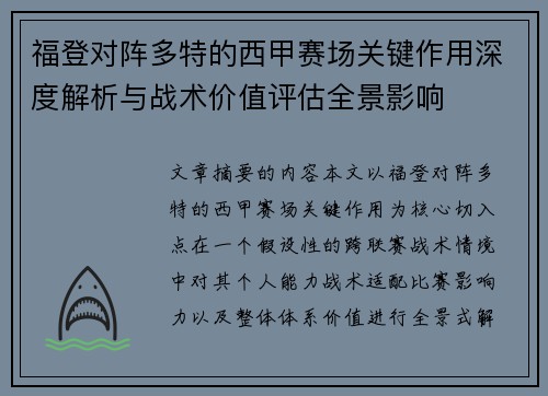福登对阵多特的西甲赛场关键作用深度解析与战术价值评估全景影响 福登对阵多特的西甲赛场关键作用深度解析与战术价值评估全景影响