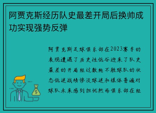阿贾克斯经历队史最差开局后换帅成功实现强势反弹 阿贾克斯经历队史最差开局后换帅成功实现强势反弹