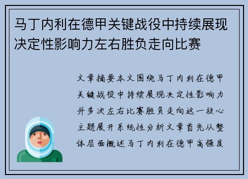 马丁内利在德甲关键战役中持续展现决定性影响力左右胜负走向比赛 马丁内利在德甲关键战役中持续展现决定性影响力左右胜负走向比赛
