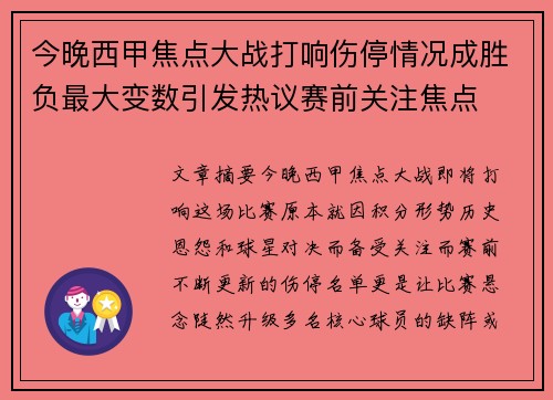 今晚西甲焦点大战打响伤停情况成胜负最大变数引发热议赛前关注焦点